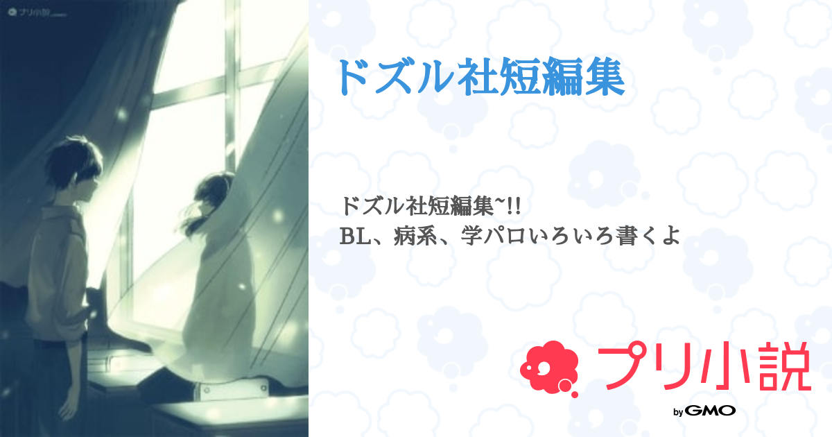 第5話:おんりーチャン熱(ドズル社短編集)|無料スマホ夢小説ならプリ小説 byGMO 第5話:おんりーチャン熱(ドズル社短編集)|無料スマホ夢小説ならプリ小説 byGMO
